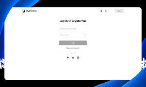 biao ti深入解析加密货币盘口分析：投资者必备的市场洞察/biao ti  
加密货币, 盘口分析, 投资策略, 市场趋势/guanjianci

一、什么是加密货币盘口分析？
加密货币盘口分析是属于技术分析的一部分，主要目的是通过分析市场盘口（Order Book）中的买卖订单来判断市场的供求状况。这种分析方法常常被用于短期交易策略中，投资者通过观察盘口的动态变化，寻找入场和退出的最佳时机。

盘口分析通常包括以下几个关键要素：
ul
    listrong买入订单（Bid）/strong：这些是愿意按照特定价格购买加密货币的订单。观察买入订单的数量和价格，可以判断出市场的需求强弱。/li
    listrong卖出订单（Ask）/strong：这些是愿意以特定价格出售加密货币的订单。卖出订单的数量和价格反映了市场的供给情况。/li
    listrong价格差（Spread）/strong：买入价和卖出价之间的差距，通常情况下，差距越小说明市场越活跃。/li
    listrong深度（Depth）/strong：市场内的订单总量，深度越大，说明市场的流动性越好。/li
/ul

了解这些要素有助于投资者更好地判断市场情绪，并作出相应的决策。通过分析盘口，投资者不仅能看到当前的市场状况，还可以预测未来趋势。

二、加密货币盘口分析的基本原则
在进行加密货币盘口分析时，我们可以遵循以下几个基本原则：

ul
    listrong观察主要的支撑和阻力位/strong：通过分析买卖盘数量，可以找出潜在的支撑和阻力位。例如，如果某一价格区间有大量的买入订单，这可以被视为支撑位，反之大量卖出订单则可能是阻力位。/li
    listrong注意市场情绪的变化/strong：盘口中的买卖差异反映了投资者的情绪，如果买入订单突然大幅增加，而卖出订单减少，这可能意味着价格将会上涨，相反则可能预示着下跌。/li
    listrong利用盘口深度进行决策/strong：深度图表可以显示不同价格点的订单数量，交易者需要关注深度的变化，尤其是在关键时刻，例如市场爆发或消息发布后，瞬间的盘口变化可能会影响股价走向。/li
    listrong量价分析相结合/strong：在分析盘口的同时，结合交易量数据，可以提供更为全面的市场视角。价格上涨伴随大量交易量时，通常是一种强烈的买入信号。/li
/ul

三、加密货币盘口分析的工具与软件
为了进行有效的盘口分析，投资者可以使用多种工具和软件。市场上有数种平台提供实际交易的盘口数据，以下是一些常用的工具：

ul
    listrong交易所的原生盘口图/strong：许多加密货币交易所提供实时的买卖订单数据，用户可以直接在这些平台的盘口图上进行监测和分析。/li
    listrong加密货币分析工具/strong：如TradingView、CoinMarketCap等，提供深度图、价格趋势和许多技术指标供用户分析。/li
    listrongAPI接口/strong：对于有程序开发能力的用户，可以通过交易所的API获取实时的盘口数据，从而进行更为精准的分析。/li
    listrong算法交易工具/strong：许多交易者会构建交易算法，通过自动化分析盘口数据并根据特定信号进行交易。/li
/ul

这些工具不仅可以帮助投资者简化分析过程，还能通过提供实时数据和图形分析，帮助他们作出更快的决策。

四、如何判断盘口中的买卖力量
在加密货币市场中，盘口中的买卖力量至关重要。分析买卖力量的方法包括：

ul
    listrong观察买卖订单的数量与价格差/strong：通常情况下，如果买入订单的数量明显大于卖出订单，并且买入订单集中在某一价格区间，这通常表明市场有上涨的潜力。/li
    listrong使用比值分析/strong：买入订单量与卖出订单量的比值能够告诉我们市场的供求关系。例如，若买入订单是卖出订单的两倍，则市场买入情绪较强，反之则可能是卖方占优。/li
    listrong关注变化速度/strong：如果买单的数量在短时间内急剧增加，这可能意味着有大量买家进入市场，可以考虑此时是买入的好时机。/li
/ul

通过这些方式分析盘口，可以帮助投资者预测价格走势，提高投资收益。

五、盘口分析中的常见陷阱
虽然盘口分析是一个强大的工具，但也存在一些常见的陷阱，投资者在使用时需要谨慎：

ul
    listrong误解盘口数据的真实性/strong：有时，某些交易者会故意放置大量买卖订单，以假象迷惑其他投资者，这是“假单”现象，可能导致错误判断。/li
    listrong看重短期波动/strong：盘面数据是动态变化的，短期内剧烈的波动并不代表长期趋势，投资者需要关注更长时间周期内的市场变化。/li
    listrong缺乏配合的市场分析/strong：盘口分析需要与其他技术指标和市场情绪指标相结合，单靠盘口数据容易产生误导。/li
/ul

通过认识这些潜在问题，投资者可以更加理性地进行盘口分析，不易被市场的噪音所影响。

六、加密货币盘口分析的实践案例
为了帮助读者更好地理解盘口分析的实际操作，下面是一个通过盘口分析进行投资决策的案例：

假设某个交易者在观察某一加密货币的盘口时，发现以下情况：

ul
    li当前的价格为100美元，买入深度为10,000个单位，卖出距离为50个单位。/li
    li盘口中出现了较大的买入订单，达到9000个单位，且这些订单集中在98美元。/li
    li同时，卖出订单在102美元的价格处累积了较少的数量，只有200个单位。/li
/ul

结合以上数据，该交易者可以作出如下分析：

首先，观察到在98美元的买入订单数是市场供给的两倍，卖出订单稀少，意味着需求非常强烈。其次，102美元附近卖出不够，价格上行的可能性大。交易者可以决定在接下来的几分钟内，通过限价单在98美元进行买入，并设定止损在95美元，目标价设定为106美元。

通过这次盘口分析，交易者不仅清晰地识别了市场的供需状况，还通过有效的策略来最大化利润，成功挡住了潜在的风险。

七、常见问题解答

1. 盘口分析适合所有投资者吗？
盘口分析不仅适合专业的日内交易者，也适合一些灵活调整策略的长期投资者。对于日内交易者而言，由于其需要快速反应市场变化，因此盘口分析是他们必不可少的工具。而对于长期投资者，尽管他们可能更多依赖基本面分析，但了解盘口变化也有助于判断市场的短期情绪和波动。

然而，重要的是投资者要根据自己的交易风格和风险承受能力，决定是否采用盘口分析。对于新手来说，建议先熟悉市场基本面，再逐步学习盘口分析，避免因盲目追求短期波动而遭受损失。

2. 如何有效结合其他技术指标与盘口分析？
将盘口分析与其他技术指标结合，能够形成更全面的分析视角。许多短线交易者通常会同时参考以下几个技术指标：

ul
    listrong相对强弱指数（RSI）/strong：这一指标可以判断当前市场是否超买或超卖，若在大量买单的支撑下，RSI仍然在低位，可能意味着后续会有上涨潜力。/li
    listrong布林带（Bollinger Bands）/strong：结合盘口数据，当价格突破布林带的上下轨道时，意味着市场可能出现较大的波动，交易者需关注盘口变化。/li
    listrong移动平均线（MA）/strong：通过查看短期和长期移动平均线的交叉情况，可以帮助交易者判断趋势的切换，从而配合盘口数据进行决策。/li
/ul

在实际操作中，这些指标可以为盘口分析提供更为直观的信号，使投资者做出更精准的决策。

3. 发现盘口中的假单该如何应对？
假单是加密货币市场上的一种不良现象，交易者需要时刻保持警惕。识别假单的几种方式包括：

ul
    listrong亮度变化/strong：如果某些订单突然消失，这可能意味着这是一个假单。持续监测盘口数据，若发现频繁的亮灯与熄灯，可能是骗局。/li
    listrong横盘趋势中的价格波动/strong：当市场处于箱体震荡区间时，突然出现大量“买入”或“卖出”订单，然后又迅速消失，这通常是为了影响投资者决策的假单现象。/li
    listrong研究订单在不同时间段的稳定性/strong：若某个价格长期被大量订单保护，但其实际成交量却微乎其微，此时应不予以信任。/li
/ul

如果确认了假单的存在，可以选择不进行交易或采用更为保守的策略，聚焦于长期发展，以及基本面数据。同时，建议投资者关注多样的信息来源，形成全面的市场判断。

4. 加密货币市场盘口分析是否适用于所有交易平台？
一般来说，盘口分析的原则可以在绝大多数交易平台上适用，然而由于不同平台之间的交易量、深度和触及度的差异，具体分析的复杂度可能会有所不同。

许多主流交易所（如Binance、Coinbase等）的盘口数据相对透明且及时，适合进行深入分析。而一些新兴或流动性较低的平台，虽然也能通过盘口分析判断价格波动，但由于数据的稳定性和准确性不足，或许会导致误判。因此，选择合适的交易平台进行盘口分析显得尤为重要。在使用新平台进行分析时，务必要借助多种策略确保实用性。

5. 盘口分析对于长期投资者有何益处？
虽然盘口分析往往被短线交易者所青睐，但它对于长期投资者也能提供许多优势。例如：

ul
    listrong识别买入时机/strong：长期投资者在进行定投时，可以通过分析盘口变化，选择相对低廉的价格进行买入，投资成本。/li
    listrong预判市场情绪/strong：了解盘口动态有助于长期投资者预测市场情绪变化，制定更灵活的投资策略。/li
    listrong防范风险/strong：在市场剧烈波动时，通过合理观察盘口，可以及时撤单与调整投资方向，避免不必要的损失。/li
/ul

因此，尽管长期投资者不需过度依赖盘口分析，但若能够结合更多的技术分析工具及市场观察，可以更有利于他们的投资决策。

6. 在高波动市场中如何有效进行盘口分析？
在高波动性的加密货币市场，盘口分析将面临诸多挑战，然而，通过一些特定策略仍可有效应对：

ul
    listrong设定止损策略/strong：高波动市场下，价格可能瞬间大幅变动，因此合理的止损策略有助于减少潜在损失，增加投资保障。/li
    listrong关注成交量的变化/strong：在高波动情况下，分析成交量变化能提供宝贵的信息，帮助投资者判断市场趋势，并有效制定出入场策略。/li
    listrong紧盯盘口深度变化/strong：高波动性时，盘口深度通常较为敏感，订单可能迅速被填补，投资者需要密切关注盘口中任何显著的变化，早做应对。/li
/ul

通过这些方式，投资者可以在高波动市场中依然保持警惕，从而有效进行盘口分析，捕捉投资机会。

总结来说，加密货币盘口分析是市场分析的重要部分，对投资者的决策有着直接影响。通过深入分析盘口数据、结合市场情绪与其他技术指标，投资者不仅能够把握短期走势，也可以提高长线投资的有效性。然而，作为一种交易工具，务必要与其他策略结合使用，保持理性与灵活。