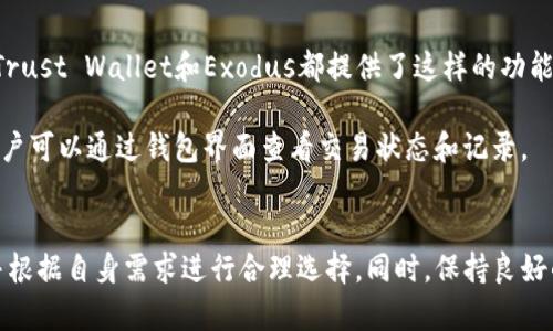   选择合适的中心钱包：与TP钱包比较的最佳替代方案 / 
 guanjianci 中心钱包, TP钱包, 数字货币钱包, 去中心化钱包 /guanjianci 

引言
随着数字货币的迅速发展，越来越多的人开始关注如何安全、便捷地存储和管理他们的加密资产。中心钱包和去中心化钱包各有优缺点，中心钱包提供了便捷的用户体验，而去中心化钱包则提供了更高的安全性和隐私保护。在众多钱包中，TP钱包因其简单易用而受到广泛欢迎，然而市场上还有其他一些优秀的中心钱包能够与TP钱包媲美，甚至在某些方面更具优势。本文将探讨这些替代选择，并提供关于如何选择合适钱包的深入分析。

中心钱包的优势
中心钱包通常由一个公司或机构运营，这意味着它们可以提供用户友好的界面、快速的交易确认和24小时客户支持。对于新手用户来说，操作体验尤为重要。此外，中心钱包通常具备较强的安全性，提供多重安全措施，包括双重身份验证和冷存储选项，确保用户的资产安全。

而对于技术成熟的用户，中心钱包的易用性和便捷性往往会吸引他们更倾向于使用。虽然去中心化钱包在资产控制上提供了更多的灵活性，但对于不熟悉区块链技术的用户来说，操作复杂程度较高。

与TP钱包相似的中心钱包
TP钱包无疑是市场上非常流行的数字货币管理工具之一，因此许多用户对其非常熟悉。然而，还有许多其他中心钱包在功能和服务上与TP钱包相似，下面我们将列举几个优秀的替代钱包。

1. Trust Wallet
Trust Wallet是一个具有强大功能的中心钱包，它支持多种加密货币和代币，用户可以轻松地管理其投资组合。Trust Wallet的界面非常友好，适合初学者使用。它还内置了一些强大的功能，如去中心化交易所（DEX），使用户能够在钱包内部进行资产交易，非常方便。

2. BitPay钱包
BitPay钱包主要以比特币为主，但同时也支持多种其他加密货币。它的亮点在于与实际消费的结合，用户可以直接用加密货币支付常见商户。对于希望在生活中使用数字资产的用户来说，BitPay钱包提供了很好的解决方案。

3. Coinomi
Coinomi是一款支持多币种的数字钱包，用户可以在同一钱包内管理多种不同的加密货币。它以安全性和用户隐私著称，还支持多种语言，适应国际用户的需求。Coinomi也提供了交易功能，用户可以在钱包中直接进行货币兑换。

4. Exodus钱包
Exodus是一款桌面和移动端钱包，以其美观的界面和用户友好的体验著称。Exodus还允许用户在钱包内交易资产，提供了一定的去中心化功能。尽管它是一个中心化的钱包，Exodus强调用户的资产完全由用户控制。

关于数字货币钱包的常见问题
1. 什么是中心化钱包，与去中心化钱包有什么区别？
中心化钱包是指由第三方公司或机构运营和管理的数字货币钱包，用户的资产和信息存储在该公司服务器上。而去中心化钱包则允许用户直接控制自己的私钥和资产，不依赖于第三方。中心化钱包的优势在于用户界面友好、快速交易确认、24小时客服支持，但缺点是资产的安全性在于第三方公司的管理。

中心化钱包通常支持多种币种，允许用户便捷交易，但面临着黑客攻击和公司倒闭的风险。而去中心化钱包提供更高的安全性和隐私保护，用户全权控制自己的资产，但是操作相对复杂。

2. 如何选择一个合适的数字货币钱包？
选择数字货币钱包时，需要考虑多个因素，包括安全性、易用性、支持的币种、客户服务、费用结构等因素。首先，用户应该了解钱包的安全性，有无多重身份验证、冷存储等功能，确保资产的安全。在易用性方面，如果用户是新手，选择界面简单的钱包会更好。

此外，支持的币种也很重要，确保你的钱包支持你所投资的加密货币。客户服务的响应速度和质量同样重要，如果用户在使用中遇到问题，能否及时得到解决会影响用户体验。最后，了解不同钱包的费用结构也是必要的，确保在使用过程中不会产生不必要的费用。

3. 钱包的安全性如何保障？
数字货币钱包的安全性通常通过多种方式保障。首先，用户应选择具有多重身份验证和双重认证机制的钱包，这样可以大大降低盗币的风险。此外，选择支持冷存储的钱包可以进一步保护资产安全，将资产存储在网络隔离的环境中，防止黑客攻击。

用户也应该定期更新钱包软件，确保使用最新的安全补丁。选择信誉良好的钱包提供商也非常重要，因为知名公司通常有更严格的安全措施和客户保护政策。在使用过程中，用户也需保持警惕，不随便分享私钥信息，并定期备份钱包数据。

4. 是否可以将多个币种资产储存在一个钱包中？
大多数现代数字货币钱包支持多币种资产的存储，用户可以在一个平台上管理不同类型的加密货币。例如，像Trust Wallet和Coinomi这样的中心钱包，允许用户在同一钱包内存储多个币种，便于用户管理和交易。

但是，在选择多币种钱包时，用户需要确保该钱包支持其所需的所有币种，以避免潜在的资产管理问题。同时，也需保持对不同币种相关风险的了解，以作出明智的投资决策。

5. 如何保护我的钱包免受黑客攻击？
保护钱包免受黑客攻击的措施首先是选择安全性高的钱包，具备多重身份验证、双重验证和冷存储选项。用户还需要定期更新密码和安全设置，避免使用易受猜测的密码，并定期更换密码。同时，用户应谨慎对待网络点击和电子邮件链接，不要随意下载不明应用程序或软件。

此外，用户的私钥和助记词必须安全地存储在离线环境中，不应保存在可以接入互联网的设备上。定期监测钱包的交易记录也是预防措施之一，任何异常交易都需及时处理。

6. 怎样才能通过钱包进行数字货币交易？
通过钱包进行数字货币交易通常是非常简单的，用户只需在钱包界面中选择“交易”或“发送”功能，输入接收方地址和想要发送的金额即可。某些钱包还允许用户直接在钱包内进行资产交换，例如Trust Wallet和Exodus都提供了这样的功能。

用户在进行交易时，需要确保输入的接收地址正确无误，因区块链交易一旦确认无法撤回。此外，要了解钱包的交易费用，其中有些钱包可能会根据网络拥堵情况收取变化的费用。在完成交易后，用户可以通过钱包界面查看交易状态和记录。

结论
选择合适的数字货币钱包对每个投资者来说都是非常重要的，而能够找到与TP钱包相似的中心钱包将为用户提供更多选择。在选择钱包时，用户应仔细考虑安全性、易用性和支持的币种等因素，并根据自身需求进行合理选择。同时，保持良好的安全习惯也是保护数字资产的重要措施。希望本文能给您提供有效的信息，帮助您做出明智的选择。