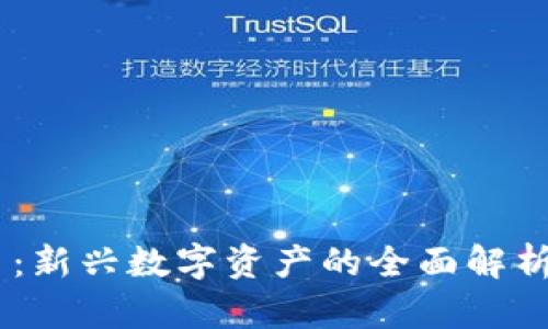 MT加密货币：新兴数字资产的全面解析与投资前景