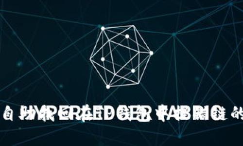 如何自助找回在TP钱包中提错链的资产