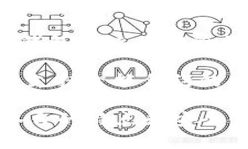   TP能否导入IM钱包？详解及指南 / 
 guanjianci TP, IM钱包, 导入, 数字货币 /guanjianci 

一、TP与IM钱包概述
TP（Token Pocket）是一款全球广泛使用的数字钱包，它支持多种数字货币的存储和交易，并且提供了用户友好的界面，满足各种用户的需求。TP钱包支持 ERC20、TRC20、BEP20等多种链上资产的管理，同时也提供了 DApp 浏览器，用户可以轻松访问各种去中心化应用。

IM钱包（IM Wallet）是另外一款数字钱包，主要聚焦于移动用户的需求。IM钱包主要特点是快速、安全且支持多种主流数字货币的交易和存储。同时，它也提供了社交功能，用户可以通过 IM 钱包进行聊天、交易等多种用途。虽然两者都有各自的优势，但许多用户经常会问：TP可以导入IM钱包吗？这便是本文需要探讨的问题。

二、TP和IM钱包的兼容性分析
在了解TP与IM钱包的对比之后，首先需要弄清楚二者的兼容性。理论上，任何支持主流数字货币的钱包都应该可以做到互相导入。然而，由于每款钱包有其独特的算法和安全机制，实际上能否直接导入还需要综合考虑几个因素。

1. **私钥与助记词**: TP与IM钱包都使用私钥和助记词来管理用户的资产。用户需要确保在将TP里的资产导入到IM钱包之前，能够找到IM钱包对应的私钥或助记词。如果用户没有备份这些信息，一般是无法实现资产的导入。

2. **平台支持**: 一些钱包可能会对某些特定的代币或数字资产支持得比较好，而对其他则不太友好。用户在进行导入操作前，最好确认IM钱包是否支持TP中的所有资产。

综上所述，TP能够导入IM钱包，但需要用户具备一定的数字货币知识和技能，以确保操作的成功。例如，用户在导入时必须清楚目标资产的私钥和助记词是否可用。

三、如何将TP中的资产导入IM钱包？
如果用户确认TP能导入IM钱包，并准备导入资产，那么以下是详细的操作流程：

1. **下载并安装IM钱包**: 在进行任何操作之前，确保IM钱包已在你的设备上安装并完成注册。用户需要选择安全的下载途径，比如官方应用商店。

2. **备份TP钱包**: 在进行导入之前，建议用户先通过TP的设置中找到“备份钱包”的选项，备份助记词和私钥，确保在这个过程中不会丢失任何信息。

3. **获取IM的钱包信息**: 打开IM钱包，找到“导入钱包”的选项。通常这会要求你输入一个助记词或私钥。在此步骤中，请注意不要和其他用户分享此信息，因为这关乎安全性。

4. **输入TP的私钥或助记词**: 将之前备份好的TP私钥或助记词输入到IM钱包中，注意保持输入的准确性。

5. **确认导入**: 在完成输入后，IM钱包会进行一定的验证，以确保私钥或助记词的正确性。如果验证通过，TP中的资产将顺利导入到IM钱包中。

通过上述步骤，用户就能完美实现TP到IM钱包的资产转移。不过，要注意，在实际操作过程中，最好确保手机处于安全的网络环境中，以防止黑客攻击或信息泄漏。

四、导入后需要注意哪些问题？
在成功导入资产到IM钱包后，用户也需要注意以下几个问题，以防止不必要的损失：

1. **保护助记词和私钥**: 资产一旦转入IM钱包，用户要继续保持对助记词和私钥的保护。这是数字货币资产安全的核心，丢失助记词或私钥会导致资产的永久性损失。

2. **定期备份**: 用户需要定期对IM钱包进行备份，以防止设备损坏或丢失造成的资金损失。IM钱包通常会提供备份功能，务必利用这一功能。

3. **保持钱包更新**: 为了增强安全性，用户需定期检查IM钱包是否有更新，并及时进行更新。这可以减小钱包被攻击的风险。

4. **了解费用结构**: 不同的钱包在交易时可能会涉及不同的费用，用户在进行转账、交易前，要先了解IM钱包相关的费用信息，避免超预算。

5. **做好资产规划**: 在资产导入后，建议用户定期检查和调整资产组合，根据市场变化做出相应调整，保护资产安全也要从管理上做起。

五、TP与IM钱包的安全性比较
数字货币钱包的安全性是用户关注的重要问题之一，既然我们讨论了TP与IM钱包之间的资产导入，下面就来比较一下这两款钱包的安全性。

1. **TP钱包安全**: TP钱包使用的技术比较成熟，它采用了多重签名技术，用户需要进行确认操作才能进行资金转移。这大大增强了安全性。但是TP的安全性也与用户的操作习惯密切相关。用户一旦在不安全的环境下操作，私钥被泄露的风险非常高。

2. **IM钱包安全**: IM钱包也同样注重安全性。它采用 AES 加密算法进行数据加密，确保私钥和助记词在存储过程中得到了保护。而且IM钱包提供社交功能，用户可以通过社交平台互发送货币，使得钱包使用起来方便、安全。但相对而言，IM钱包的安全性也受到用户的社交行为影响，若用户误信陌生人，仍然可能面临风险。

3. **总结**: 无论是TP还是IM钱包，用户的安全使用习惯都是关键。无法忽视对账户安全的重视，合理管理自己的私钥和助记词是保障安全的基础。

六、常见问题与解答
在用户的使用过程中，常常会遇到各种问题。以下是一些常见的问题与回答：

1. **TP和IM钱包有什么区别？**: TP钱包是一个多功能的数字资产管理工具，用户可以在上面进行多种资产的存储和操作。而IM钱包则更侧重于移动端用户的社交化功能，结合了数字货币的存储与社交聊天的功能。

2. **导入IM钱包后还能继续使用TP钱包吗？**: 是的，用户在将资产从TP导入IM钱包之后，TP钱包依然可以使用。用户只是选择了在IM钱包中管理资产，并不强制停止使用TP钱包。

3. **如果在导入过程中出现错误怎么办？**: 如果用户在导入过程中出现错误，应该首先确认输入的信息（如私钥和助记词）的准确性。在验证输入信息之后，尝试再次导入，可以参考操作指南；如果问题仍未解决，用户可以联系钱包的客服寻求支持。

4. **我是否应该选择其中一种钱包，而不同时使用？**: 这主要取决于用户的需求与习惯。可以同时使用多种钱包，根据不同的需要进行选择。但要注意安全、备份操作和资产管理。

5. **什么情况下需要导入资产？**: 如果用户希望在IM钱包中更方便地进行交易或社交活动，可以考虑导入。同时，如果用户希望将资产统一管理并且IM钱包的使用体验更好，也是值得导入的理由。

6. **智能合约和数字钱包之间有什么联系？**: 智能合约是自动化执行合约的一种方式，而数字钱包则是存储和管理数字资产的工具。很多数字钱包内置支持智能合约的功能，使得用户可以通过钱包轻松与去中心化应用交互。

总的来说，TP导入IM钱包的操作是可行的，但需要用户具备相关的知识和技能，确保整个过程安全有效。同时，用户在选择使用的优质钱包时，也应关注其各自的特点和安全性。