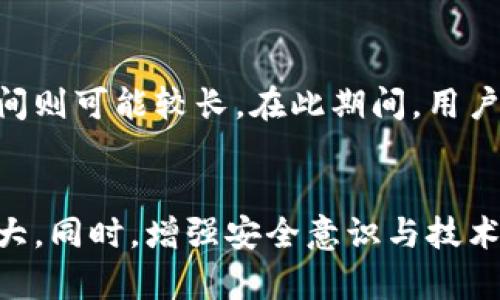    TP钱包节点被封的原因及解决方案  / 

 guanjianci  TP钱包, 节点被封, 加密货币, 区块链技术  /guanjianci 

 引言 
 随着区块链技术的迅速发展，加密货币的应用逐渐在全球范围内普及。其中，TP钱包作为一种广受欢迎的数字资产管理工具，因其用户友好界面和便捷的功能而受到许多用户的青睐。然而，用户在使用TP钱包时，有时会遇到节点被封的状况，这不仅影响了用户的交易体验，还可能造成一定的经济损失。了解节点被封的原因和解决方案，对于保障用户资产安全和提升使用体验非常重要。

 一、TP钱包节点被封的原因 
 TP钱包节点被封的原因可以归纳为以下几个方面：

h4 1. 短时间内频繁交易 /h4
 若用户在短时间内进行大量交易，可能会被节点监控到，进而导致钱包节点被封。这是因为交易频繁可能被认为是恶意行为，如洗钱或其他违法活动。

h4 2. 使用非正规来源的节点 /h4
 有些用户为了提高交易效率，使用了非官方或非正规来源的节点。这些节点往往缺乏必要的安全保障，容易被黑客攻击，导致节点被封。

h4 3. 节点运营方的政策调整 /h4
 TP钱包的节点运营方可能会出于安全、合规等方面的考虑，调整节点的使用政策。此时，一些用户的节点可能会因为不符合新的政策而被封。

h4 4. 资产异常 /h4
 如果钱包内的资产存在异常交易，例如突然转出大量资产到不同地址，节点可能会对此进行预警，从而导致节点被封。

h4 5. 网络攻击 /h4
 网络攻击，尤其是DDoS攻击，可能导致节点出现异常行为，从而被系统自动封禁。这种情况虽然不常见，但一旦发生，会严重影响用户的使用体验。

h4 6. 数据丢失或损坏 /h4
 由于技术问题，节点的数据可能会出现丢失或损坏，运营团队需要对节点进行检修或维护，从而导致节点暂时被封。

 二、如何解决TP钱包节点被封的问题 
 一旦遇到TP钱包节点被封的情况，用户可以采取以下几种方式进行解决：

h4 1. 提交申诉 /h4
 用户可以联系TP钱包的客服团队，提交相关申诉材料。在说明情况时，用户需要详细描述封禁前的操作，包括交易时间、交易金额等信息，以便客服进行调查与处理。

h4 2. 更换节点 /h4
 用户也可以尝试更换使用其他节点。在使用新的节点时，建议选择官方推荐的节点，确保其安全性和稳定性。同时不要在短时间内进行大量交易，避免再次被封。

h4 3. 使用VPN或代理 /h4
 面对地区限制或网络封禁，有时可以尝试使用VPN或代理服务器来访问TP钱包。需注意的是，选择信誉良好的服务商，以保障自身网络安全。

h4 4. 定期检查账户 /h4
 用户应定期登录账户，检查账户的交易记录，确保没有异常情况。一旦发现异常，第一时间采取措施，避免资产损失。

h4 5. 学习风险控制 /h4
 了解基本的交易风险和安全使用规范，避开频繁大额交易、避免用非正规节点等，能够帮助用户降低节点被封的风险。

h4 6. 关注官方公告 /h4
 关注TP钱包的官方公告，及时掌握节点使用政策的变化，对于防止节点被封也是十分重要的。

 三、可能的相关问题 

h4 1. TP钱包节点和其他钱包节点的区别是什么？ /h4
 TP钱包节点与其他钱包节点的区别主要体现在以下几个方面：
 首先，TP钱包的节点通常是由官方管理或认证，安全性较高，而其他钱包的节点，有些可能是用户自主搭建，安全性可能参差不齐。其次，TP钱包内的节点针对不同的用户需求推荐最佳节点，能够提高交易成功率。
 此外，TP钱包所使用的节点可能会实现独特的功能，例如更快的交易确认速度，这在其他钱包中或许并不具备。因此，选择节点时，用户需要综合考虑安全性、速度和功能。

h4 2. TP钱包节点被封，会影响我的资产安全吗？ /h4
 节点被封并不一定意味着用户资产安全受到威胁，但可能会影响到用户的交易和使用体验。资产的安全性更多地取决于用户自身的操作以及对钱包安全的重视程度。
 在节点被封的情况下，如果用户未采取适当保护措施，仍可能面临一定的风险。因此，用户在封禁后应尽快处理，同时确保使用安全的节点。
  
h4 3. 如何选择安全的TP钱包节点？ /h4
 选择安全的TP钱包节点可以参考以下几点：首先，优先选择官方推荐的节点，这些节点通常经过严格的测试和认证，安全性更有保障。其次，查看节点的评价以及使用人数。用户较多且评价良好的节点，更加可信。
 此外，关注节点的运行状况和更新频率。经常更新维护的节点能够更好地适应网络环境，避免安全隐患。

h4 4. 我可以自己搭建TP钱包节点吗？ /h4
 用户可以选择自己搭建TP钱包节点，但需要具备一定的技术基础。自行搭建节点的优势在于能够完全控制其运行状况，并能够根据自身需求进行定制化管理。然而，这也意味着用户需要自己承担安全和稳定性的问题。
 在搭建节点前，建议详细了解搭建过程以及所需的服务器配置，以确保顺利完成搭建。同时，保障节点的网络安全，包括及时更新防火墙和监控网络流量，以防止潜在的攻击。

h4 5. TP钱包如何保障用户的交易安全？ /h4
 TP钱包通过多种技术手段保障用户交易的安全性。首先，TP钱包对用户的私钥进行加密存储，确保即使在数据泄露的情况下，用户的资产仍能得到保护。其次，TP钱包支持双重认证功能，增加了账户的安全性。用户在登录或交易时，系统会向用户的手机发送验证码，只有输入正确的验证码才能完成后续操作。
 此外，TP钱包定期进行安全漏洞检测与修复，确保系统不受外部攻击的影响。与此同时，用户也应增强自身安全意识，定期更新密码，不在不安全的网络环境下完成交易。

h4 6. 节点被封后多久能恢复？ /h4
 TP钱包节点被封后的恢复时间不固定，这取决于封禁的原因和用户的处理速度。如果是用户主动提交申诉并得到批准，节点可以很快恢复。但若是因为节点运营方的政策调整，恢复时间则可能较长。在此期间，用户需要耐心等待，同时可以尝试使用其他可用节点，保障交易不受影响。

 结论 
 TP钱包作为一种流行的加密货币管理工具，在提供便捷服务的同时，用户也需注意节点安全风险。在使用过程中，了解可能导致节点被封的原因及解决方案，对于保障资产安全意义重大。同时，增强安全意识与技术防范能力，将有助于用户在日益复杂的区块链环境中，维护自身利益，安全使用TP钱包。通过恰当的选择与安全措施，用户完全可以避免或减少节点被封的风险，享受更流畅的交易体验。