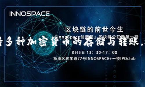 TP钱包是由哪个团队创建的？  
TP钱包（TokenPocket Wallet）是由中国团队于2018年创建的一款多链钱包，旨在为用户提供安全、便捷的数字货币管理服务。它不仅支持多种加密货币的存储与转账，还具备去中心化交易所、DApp浏览等多种功能。由于良好的用户体验和强大的功能，TP钱包在加密货币用户中逐渐获得了极高的普及率。  

若您还有其他相关问题，欢迎继续询问！