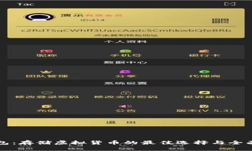 TP钱包：存储虚拟货币的最佳选择与全面指南