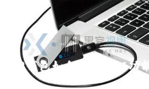 电脑版TP钱包如何添加NFC功能详解