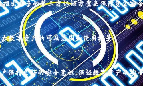   Web3钱包与TP钱包：揭开数字资产管理的面纱 / 
 guanjianci Web3钱包, TP钱包, 数字资产, 钱包对比 /guanjianci 

### 引言

随着区块链技术的迅猛发展，数字资产的管理和交易方式也在不断演变。其中，Web3钱包和TP钱包作为功能丰富的数字资产工具，逐渐引起了大众用户的关注。在这篇文章中，我们将深入探讨这两种钱包类型的特点、优劣势及其适用场景，以帮助用户做出明智的选择。

### 什么是Web3钱包？

Web3钱包是基于Web3技术构建的数字资产钱包。它的核心理念是去中心化和用户自主控制资产，主要功能包括：

1. **资产存储**：用户可以安全存储各种数字资产，如加密货币、NFT等。
2. **交易功能**：支持用户在各种去中心化交易平台（DEX）上进行资产交易。
3. **DApp集成**：能够与去中心化应用（DApp）无缝连接，提供更丰富的使用场景。

Web3钱包通常具备较高的安全性，用户的私钥存储在本地，而非中心化的服务器。用户可以通过种子短语（seed phrase）进行备份和恢复。

### 什么是TP钱包？

TP钱包（TokenPocket）是国内开发的一款热门数字资产钱包，具有如下特点：

1. **多链支持**：TP钱包支持Ethereum、Tron、EOS等多个区块链资产的管理。
2. **用户友好的界面**：界面设计简洁易用，适应了大众用户的使用习惯。
3. **内置DApp浏览器**：用户可以通过TP钱包直接访问各种DApp，提升操作的便捷性。

与Web3钱包相比，TP钱包更关注用户体验，致力于为用户提供快速、简单且安全的数字资产管理工具。

### Web3钱包与TP钱包的对比

在选择数字资产钱包时，用户通常会在Web3钱包和TP钱包之间进行比较。以下是两者的一些主要区别：

#### 1. 安全性

**Web3钱包**：由于用户的私钥存储在本地，相对较高的安全性，但依赖于用户的备份和安全意识。

**TP钱包**：提供了多种安全措施，如指纹识别和面部识别等，但安全性略低于Web3钱包，因为用户的资产管理相对中心化。

#### 2. 用户体验

**Web3钱包**：界面相对复杂，适合有一定技术基础的用户，初学者可能需要时间去适应。

**TP钱包**：界面友好，功能直观，适合各种水平的用户，尤其适合新手。

#### 3. 支持链

**Web3钱包**：通常支持多种链，但可能在一些新兴链的支持上不如TP钱包全面。

**TP钱包**：支持的链种类多样，包括热门的DeFi和NFT领域，适合多类型投资者。

#### 4. DApp功能

**Web3钱包**：能够较方便地连接到各类DApp，是DeFi用户的首选。

**TP钱包**：内置DApp浏览器，用户可以直接在钱包内访问各种DApp，使用非常便捷。

### 问题1：Web3钱包的优势是什么？

#### 安全性高

Web3钱包的安全性主要体现在用户对私钥的控制。传统的中心化平台通常会将用户的私钥保存在服务器上，这样便容易受到黑客攻击的威胁。而Web3钱包通过将私钥存储在用户的本地设备上，大大降低了被盗取的风险。

#### 细致的控制权

用户在Web3钱包中拥有完全的控制权。他们可以随时删除、修改或转移他们的资产，从而实现真正的去中心化。此外，用户还能够与协议直接交互，而无需依赖中介。

#### 与DApp的兼容性

Web3钱包通常具备很好的与去中心化应用（DApp）的兼容性，这使得用户可以在不同的平台上无缝接入DeFi、NFT等服务。用户可以更方便地参与流动性挖矿、NFT交易等。

#### 兼容多个区块链

许多Web3钱包支持多种区块链的资产管理，提升了用户的灵活性。用户可以在一个钱包中管理不同链上的资产，无需下载多个钱包。

### 问题2：TP钱包的使用体验如何？

#### 界面设计

TP钱包的界面设计简洁直观。无论是新手还是经验丰富的用户，都可以轻松上手。钱包的功能按模块清晰分类，用户可以迅速找到所需的选项。

#### 快速的交易体验

TP钱包支持快速、便利的交易，可以瞬间完成资产的转账和交易，节省时间。此外，通过内置的DApp浏览器，用户可以直接在钱包中进行交易，而无需跳转到其他应用。

#### 客户支持

TP钱包提供了较为全面的客户支持服务，用户在遇到问题时可以快速获得帮助。无论是通过官方文档、社交媒体还是客服邮箱，用户都能够有效地解决问题。

#### 多链资产管理

支持多种链的TP钱包允许用户在一个应用中管理各种不同类型的资产，极大地方便了用户的交易和管理需求。

### 问题3：如何安全使用Web3钱包？

#### 私钥保护

用户首先要确保自己的私钥或助记词绝对安全。可以将其保存在离线环境中，或者使用硬件钱包加密存储，杜绝在线泄露风险。

#### 定期备份

定期备份钱包和私钥信息，以防丢失。可以将备份存储在安全的云端，或用安全的方式放在纸质介质中。

#### 选择安全的设备

使用个人拥有的设备，确保操作系统和相关应用是最新版本，避免使用公共或不安全网络。

#### 加强身份验证

启用双重认证（2FA）等额外的安全措施，增加黑客攻击的难度。

### 问题4：TP钱包如何保护用户的数字资产？

#### 加密存储

TP钱包采用高强度的加密技术，确保用户资产在设备中的存储安全。即使设备被盗，也不会轻易泄露用户的私钥和资产信息。

#### 多层安全防护

TP钱包还提供多种安全防护措施，如手势解锁、生物识别技术（例如指纹解锁和面部识别）等，大大增强了用户资产的安全性。

#### 定期安全更新

TP钱包团队会定期对应用进行安全审计和更新，修补发现的漏洞，确保用户数据不受到威胁。

#### 高级用户权限管理

TP钱包允许用户根据自身需要设置不同的权限，使用冷钱包和热钱包结合来保护大额资产，提升整体安全性。

### 问题5：Web3钱包和TP钱包的使用场景是什么？

#### Web3钱包

Web3钱包适合那些熟悉区块链技术和去中心化金融（DeFi）的用户，主要场景包括：

1. **流动性挖矿**：用户通过Web3钱包直接与去中心化交易平台（如Uniswap、SushiSwap等）进行流动性挖矿。
2. **NFT交易**：用户使用Web3钱包参与NFT市场的交易，连接像OpenSea等DApp。
3. **借贷活动**：与去中心化借贷平台（如Aave、Compound等）直接交互，进行资产借贷。

#### TP钱包

TP钱包则适合那些需要一个综合且易于使用的数字资产管理工具的用户，使用场景包括：

1. **便捷的资产转移**：轻松实现多链资产的转账和交易。
2. **实时查看资产**：便于用户快速查看和管理其所有的加密资产。
3. **快速访问DApp**：通过TP钱包内置的DApp浏览器，快速访问游戏、市场等各类DApp。

### 问题6：未来数字资产钱包的趋势是什么？

#### 去中心化趋势

随着去中心化金融（DeFi）的普及，数字资产钱包将更加注重去中心化特性。Web3钱包作为去中心化的代表，将承担更多的用户资产控制权。同时，应用场景将更加丰富，涵盖DeFi、NFT、DAO等领域。

#### 用户体验的

无论是Web3钱包还是TP钱包，未来都将在用户体验方面持续。通过不断更新界面设计和提升交互体验，以降低用户的学习成本，吸引更多的主流用户。

#### 增强安全性

由于网络安全 threats的增加，未来钱包开发者将加大力度在安全性上进行更多创新，提升用户资产安全防护措施，同时推出更多的第三方认证方案来保障资金安全。

#### 跨链合作

围绕用户需求，未来的钱包可能会加大对跨链技术的支持。便于用户在不同的区块链中资产的自由流动与管理，进一步扩大数字资产的可及范围和使用场景。

### 结论

Web3钱包和TP钱包各有其优缺点，用户可以根据自己的需求做出选择。无论选择哪种钱包，安全始终是重中之重，建议用户保持良好的安全意识，保证数字资产的安全。同时，随着技术的进步和市场需求的变化，数字钱包的功能和应用场景也将不断扩展，给用户带来更加丰富的使用体验。